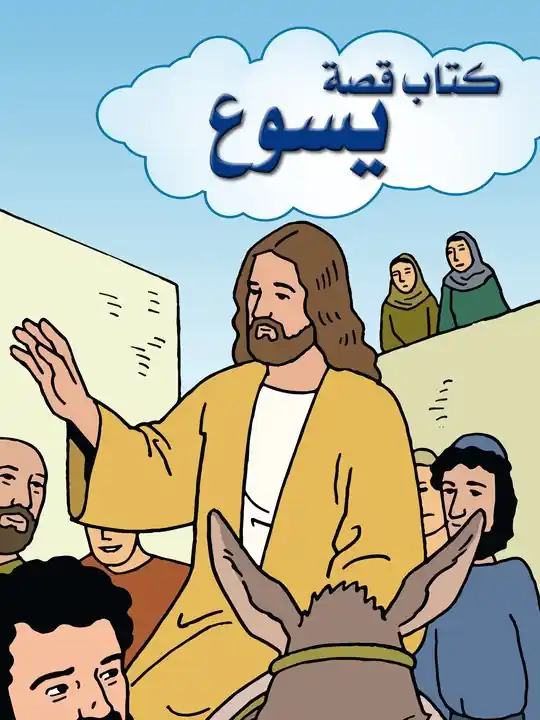 Boken om Jesus - Arabiska Begränsad tid